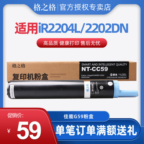格之格g59粉盒适用canon复印机