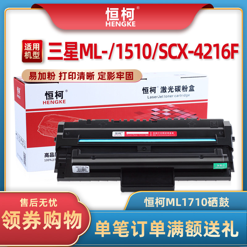 恒柯易加粉适用三星ML-1710硒鼓Samsung ML-1500 1510 1510b 1520 - 实物图