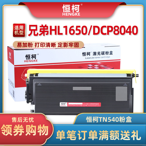 恒柯兄弟TN540易加粉粉盒