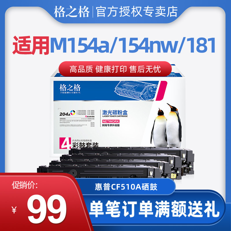 格之HP惠普打印机硒鼓