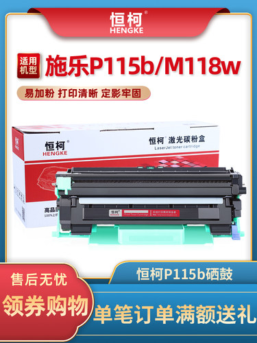 恒柯适用施乐M115W粉盒