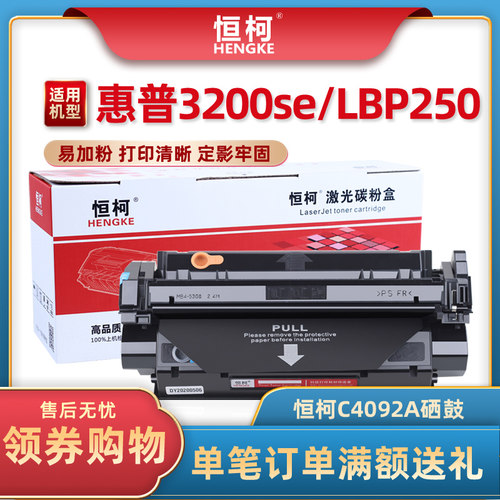 恒柯惠普C4092A易加粉硒鼓