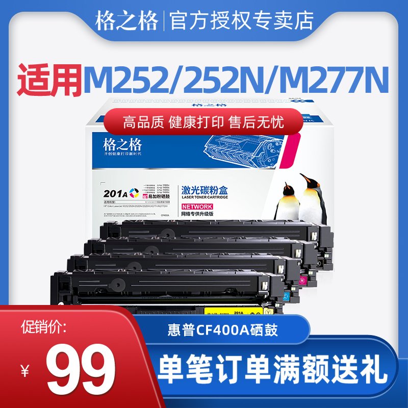 格之格cf400a硒鼓适用