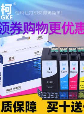 恒柯适用爱普生T1431墨盒