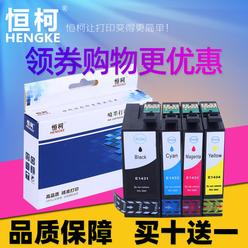 恒柯适用爱普生T1431墨盒