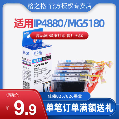 格之格pgi825bk适用mg5280墨盒