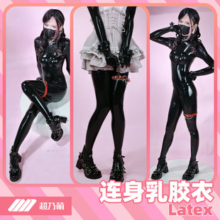 定制乳胶衣连身乳胶衣立体裁剪cos伪娘量身定做