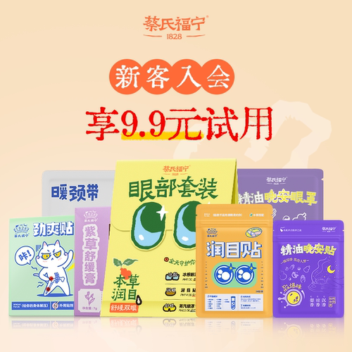 润眼贴舒缓眼干+舒缓贴+晚安眼罩