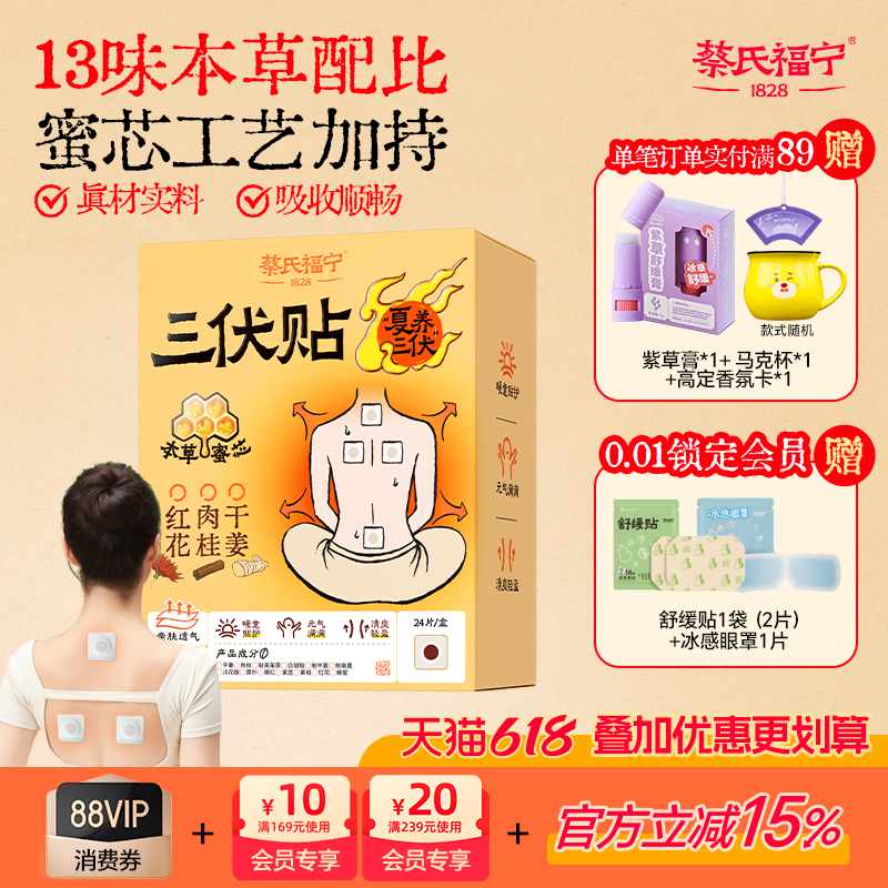 蔡氏福宁三伏贴肚脐贴夏养三伏天排寒儿童成人穴位贴缓解湿寒养阳