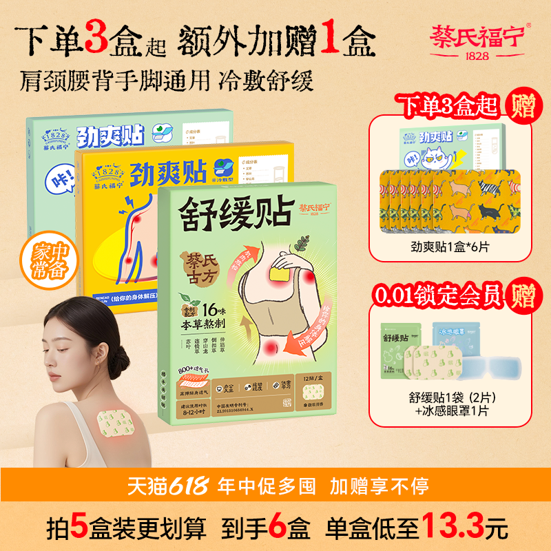 蔡氏福宁劲爽舒缓贴手腕颈椎腱鞘肌肉腰关节肩膀冷敷贴猫皮膏药贴