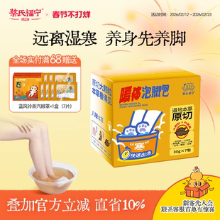 蔡氏福宁泡脚包艾叶草本足浴包暖身家用泡脚养生