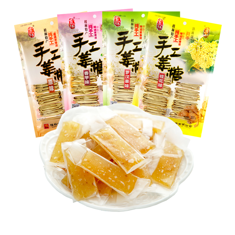 桂林特产正宗老三样姜汁软糖手工姜糖片200g*2袋特色零食小吃糖果