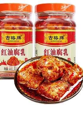 古榕桂林红油豆腐乳280g*2瓶