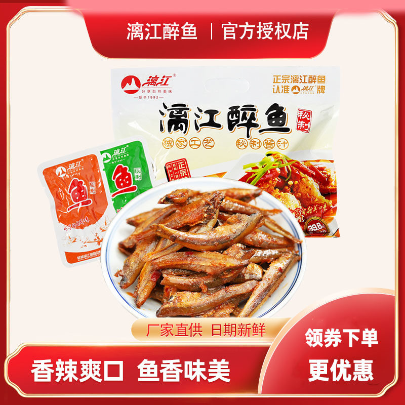 漓江醉鱼开袋即食桂林特产小鱼仔休闲零食阳朔啤酒鱼香辣鱼干袋装