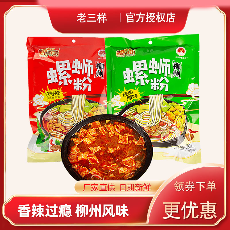 广西特产老三样螺鲜坊螺蛳粉米线