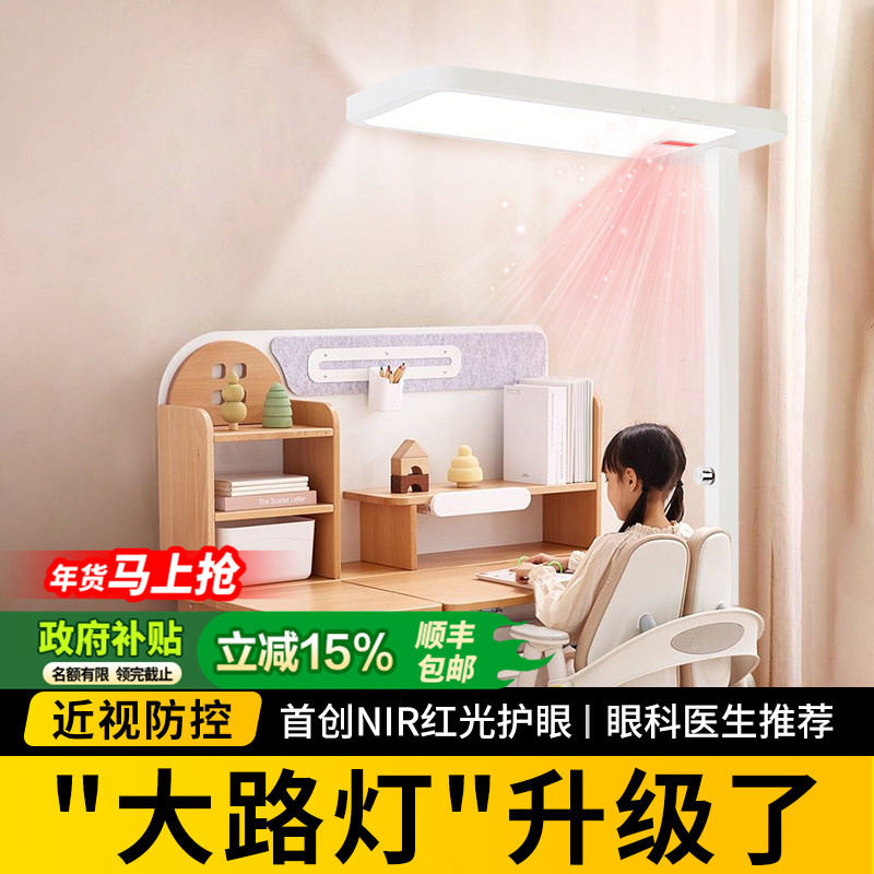 落地护眼灯儿童台灯学习专用立式大路灯书桌写作业学生读书大台风,家装灯饰光源,落地护眼灯,淘宝优惠券,粉丝福利购,淘宝优惠卷