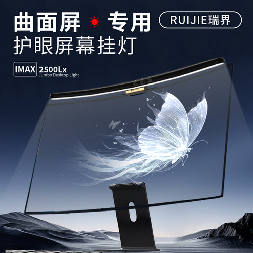 【曲屏专用】屏幕挂灯曲面屏幕灯显示器护眼灯防反光电脑灯挂屏灯