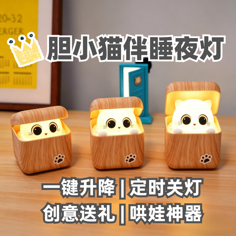 胆小猫咪小夜灯六一儿童节生日礼物毕业卧室书桌面装饰床头灯玩具