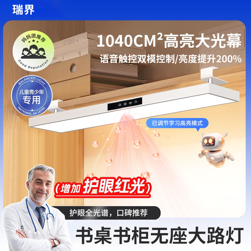 台灯护眼学习专用儿童全光谱阅读柜板语音书桌长条灯壁挂式大路灯