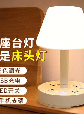 2024新款多功能台灯卧室床头灯小夜灯睡眠灯插排USB带插座一体式