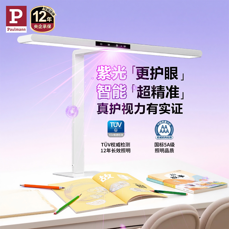 【专利紫光】护眼大路灯