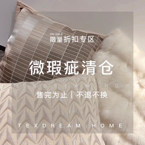 捡漏专辑！！【微瑕疵】 现代简约沙发抱枕床头靠垫轻奢腰靠垫子