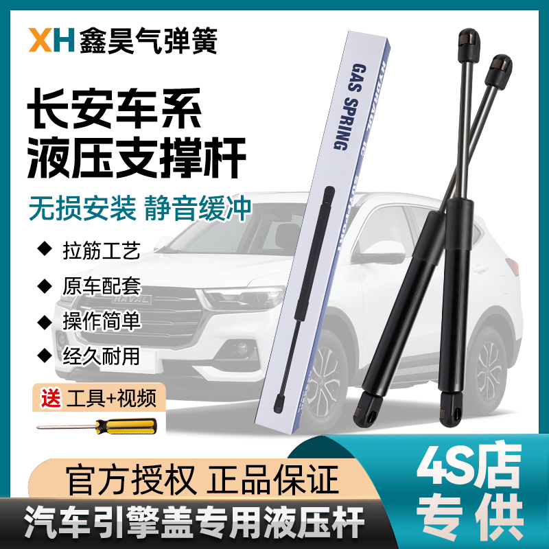 长安后门尾门支撑杆cs35 cs75 cs55逸动xt后备箱液压杆致尚XTcs15