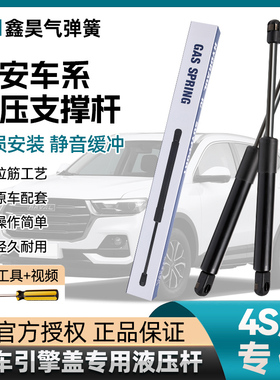 长安后门尾门支撑杆cs35 cs75 cs55逸动xt后备箱液压杆致尚XTcs15