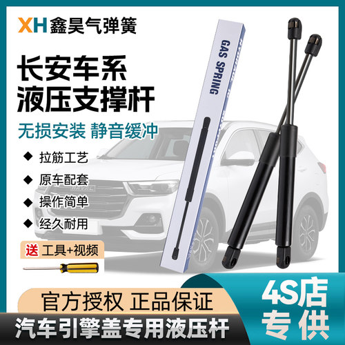 长安后门尾门支撑杆cs35cs55