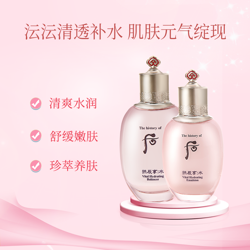 保税 韩国WHOO后拱辰享水妍套盒平衡水乳清爽补水保湿面霜