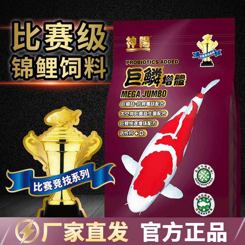 神阳饲料锦鲤专用增体增色
