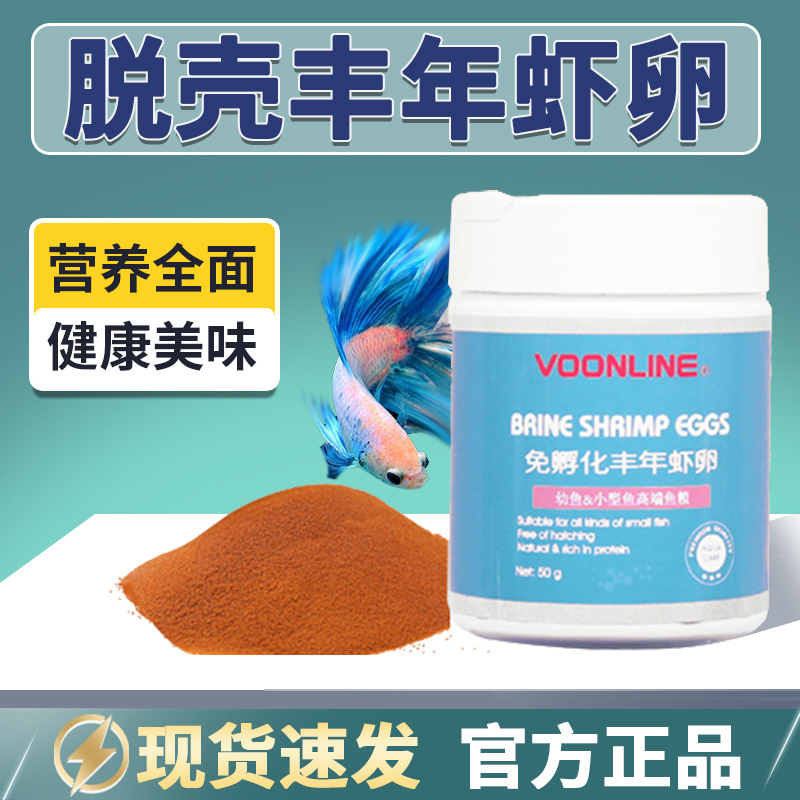 脱壳丰年虾卵鱼苗开口颗粒鱼粮
