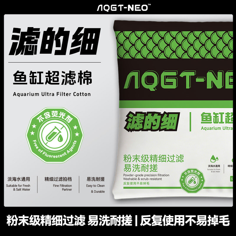 AQGTNEO滤的细鱼缸超滤棉底滤周转箱滴流盒手撕羊绒棉过滤材料