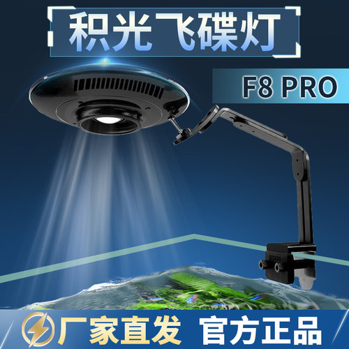 积光溪流缸飞碟灯不偏色高显指
