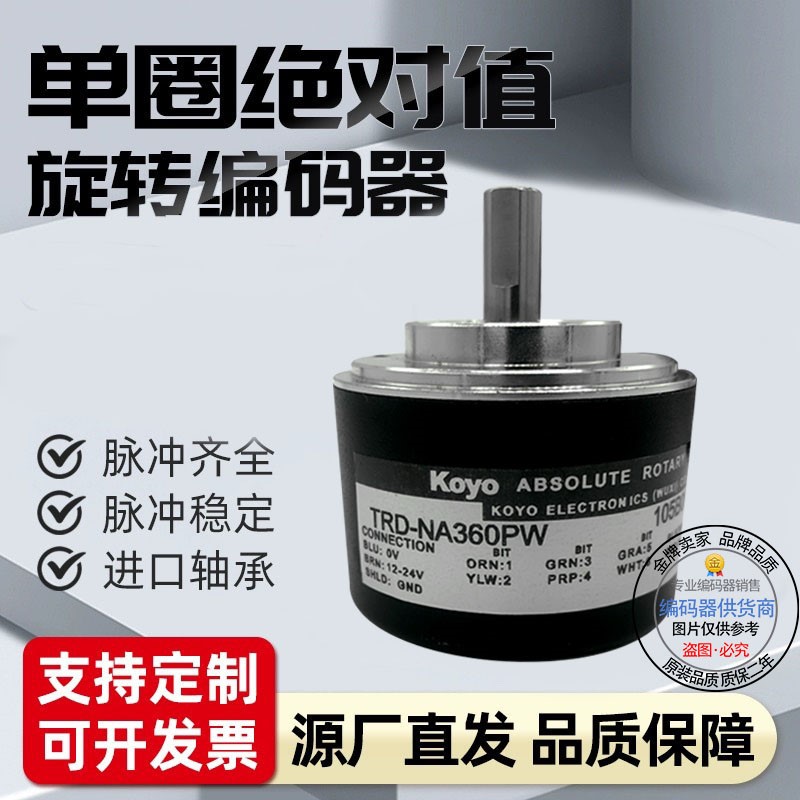 全新旋转编码器TRD-NA360NW5M TRD-NA256PW5M TRD NA512质保二年