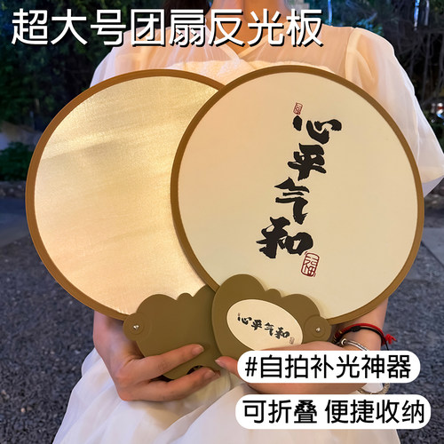 古风反光板团扇折叠小扇子