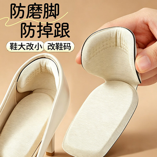 脚后跟贴鞋大改小神器防磨脚内贴