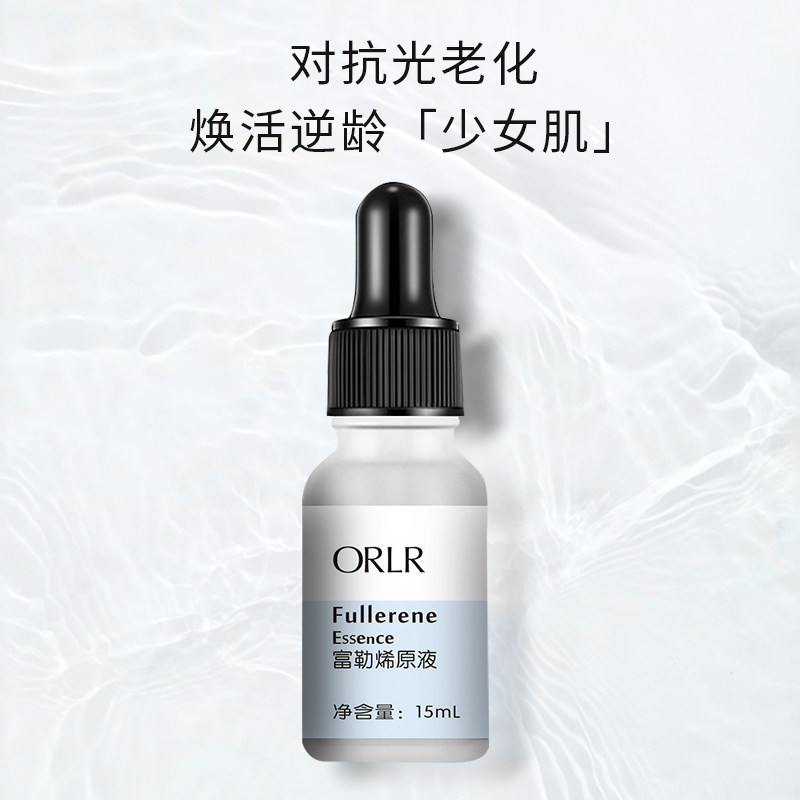 ORLR/欧翎富勒烯小白瓶原液15ml抗衰抗皱淡化细纹亮肤面部精华