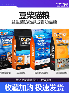 它它家豆柴docile成猫粮冻干鲜肉蔬果四拼三拼幼猫无谷高蛋白主粮