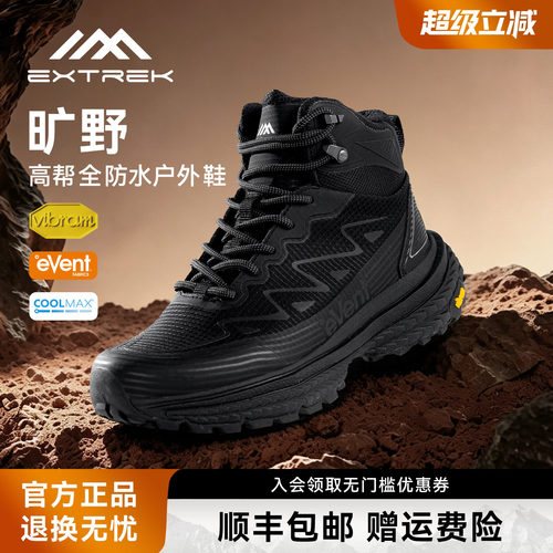 天越C301防水防滑透气徒步鞋