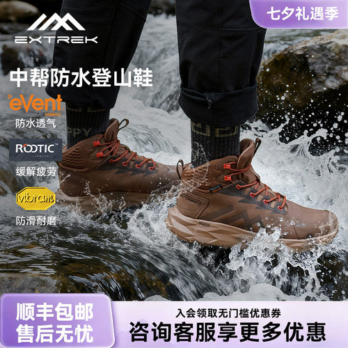 天越萨瓦纳徒步鞋防水防滑中帮
