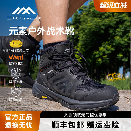 天越元素防水户外战术徒步鞋男女
