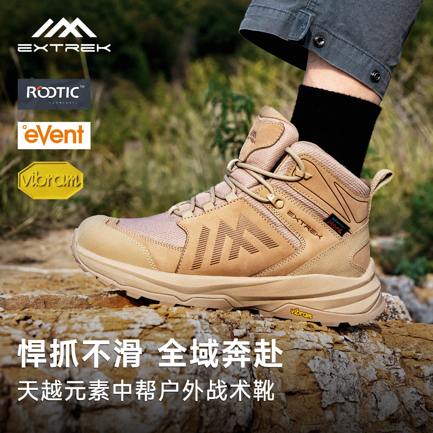 天越徒步鞋Event防水Vibram防滑