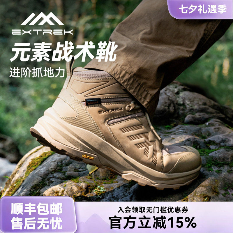 Extrek/天越徒步鞋元素户外战术鞋中帮V底防滑防水耐磨战术靴男女