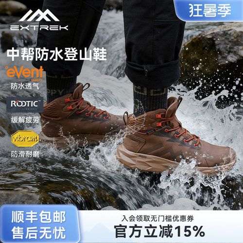 天越萨瓦纳徒步鞋防水防滑中帮