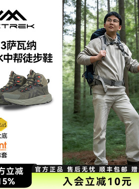 天越Extrek萨瓦纳防水中帮徒步鞋男女同款Vibram底防滑户外登山鞋