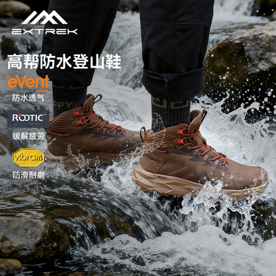 天越萨瓦纳徒步鞋防水防滑高帮