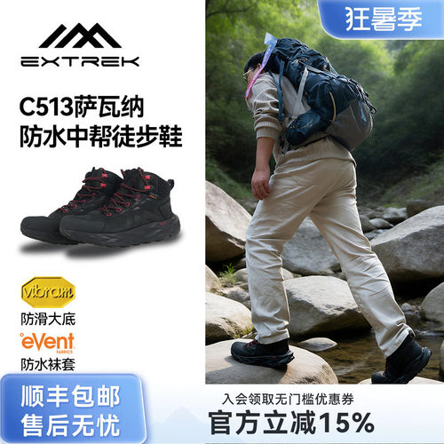 天越徒步鞋event防水+vibram防滑