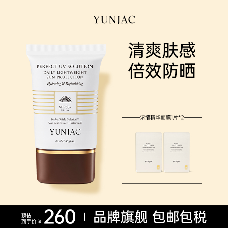 YUNJAC然作水润高倍防晒霜40ml 防晒隔离SPF50+PA++++防护紫外线