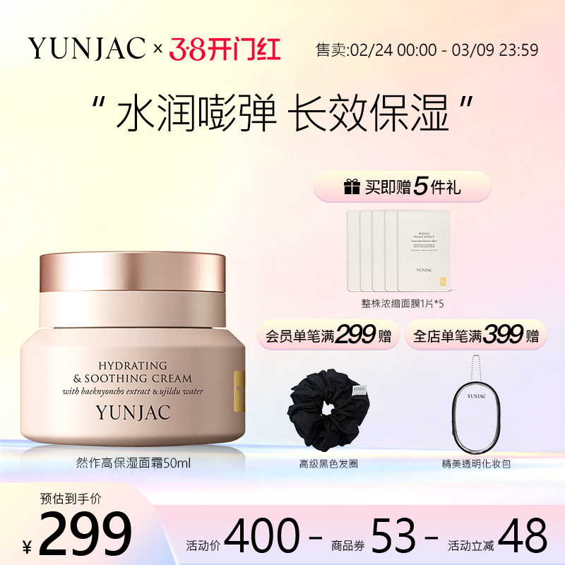 YUNJAC然作仙人掌高保湿面霜50ml补水保湿乳液清爽维稳修护滋养